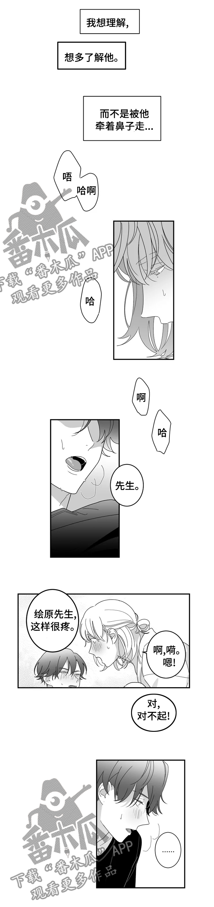 暗宠秘密情人小说漫画,第27章：想多了解她2图