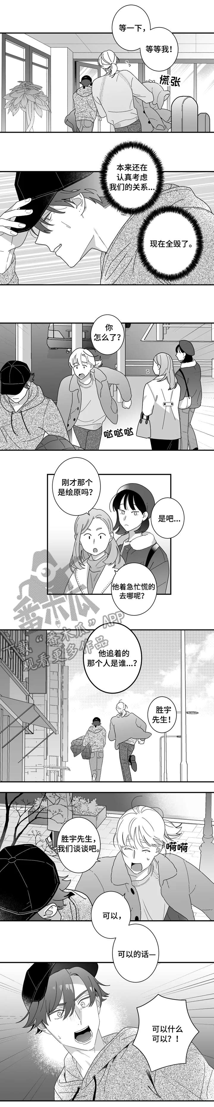 密宠情人漫画,第6章：学生4图