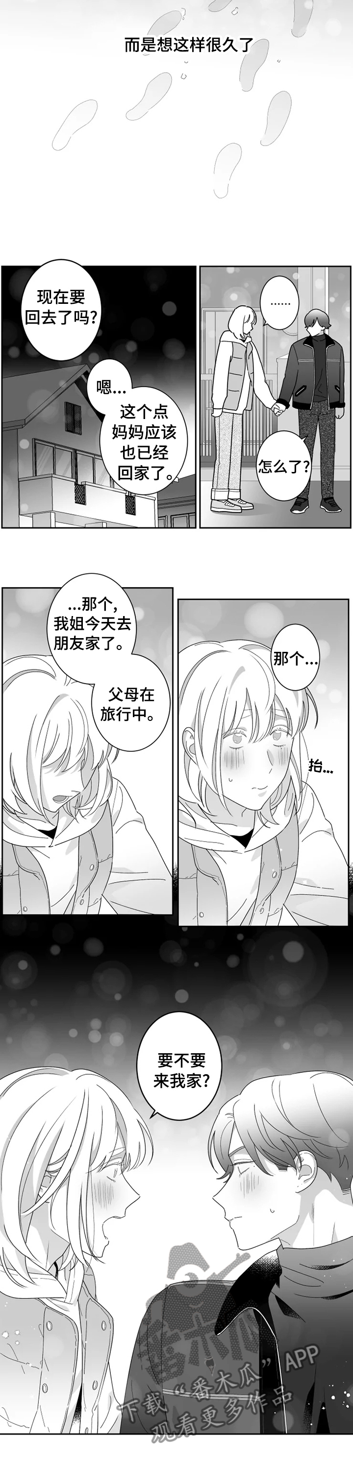 密宠情人漫画,第38章：要不要来我家3图