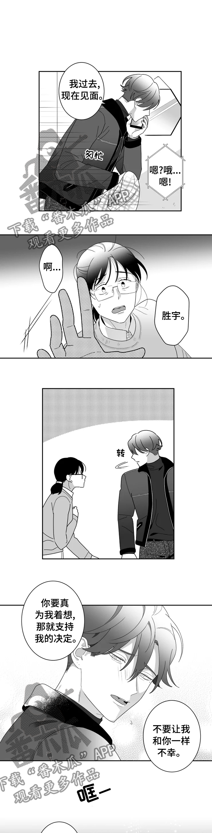 密宠情人漫画,第37章：别做傻事1图