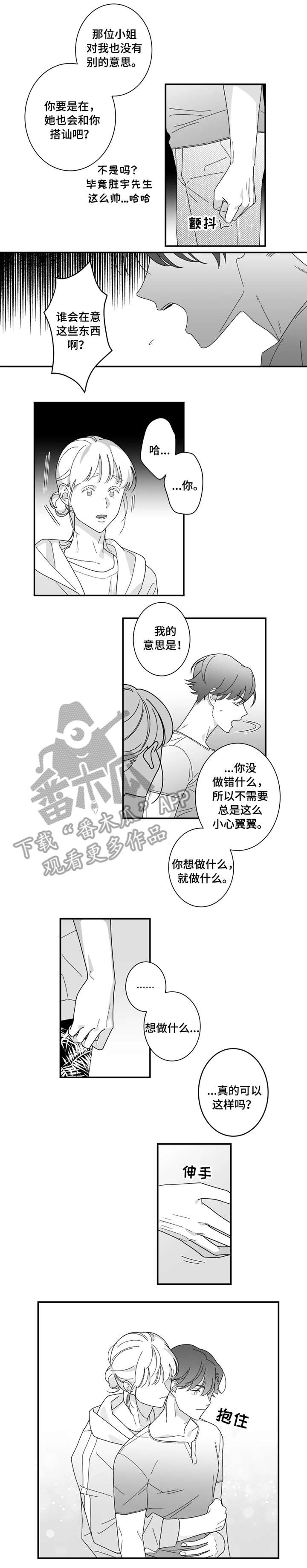 密宠情人漫画,第20章：脸2图