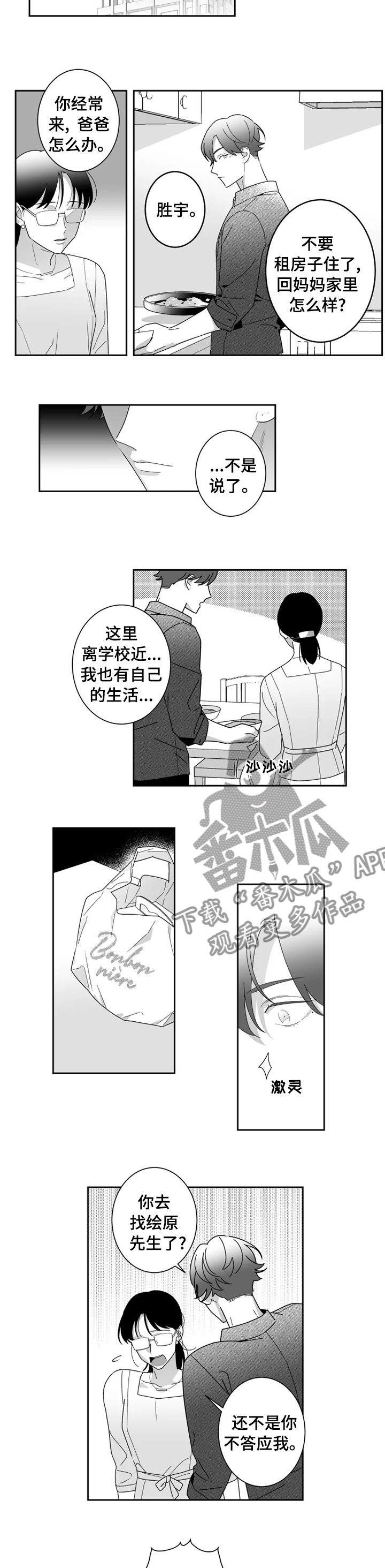 密宠情人漫画,第32章：怎么做才是对的2图