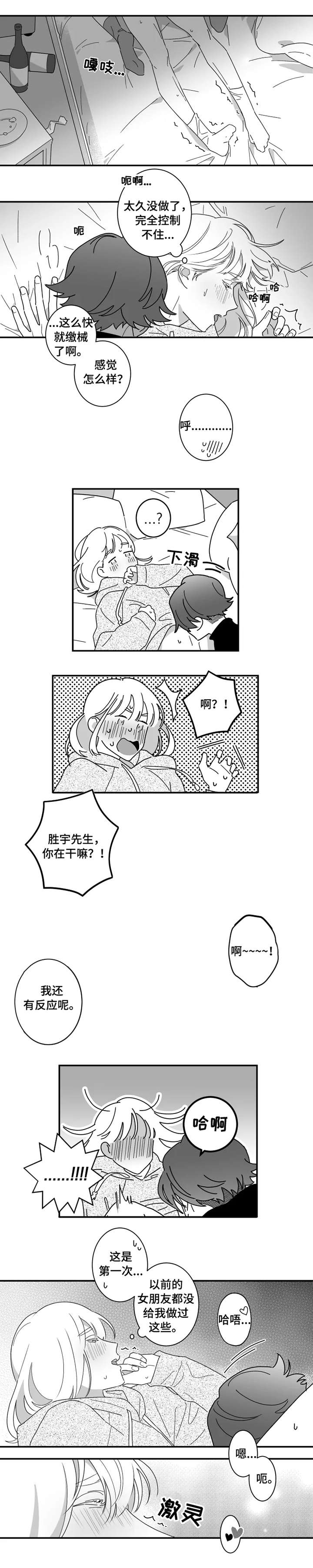 密宠情人漫画,第2章：眼神5图