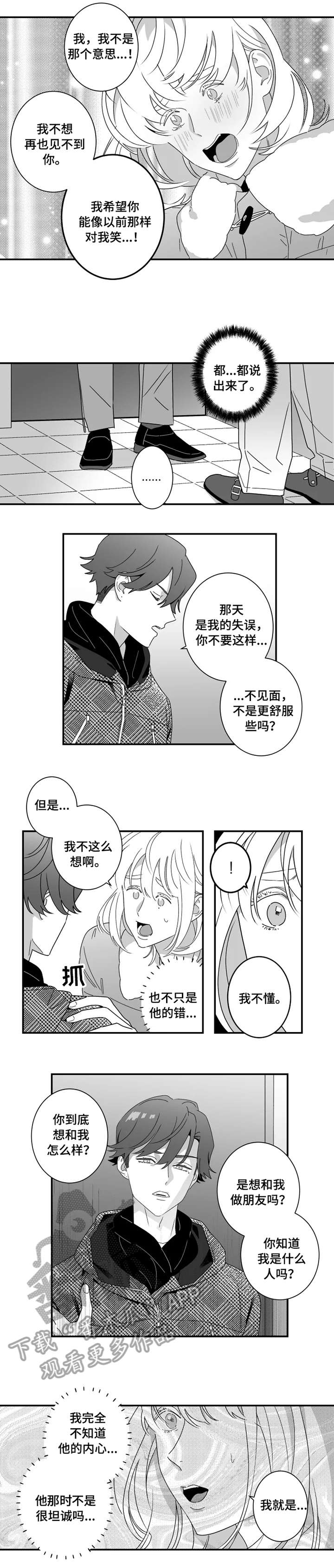 密宠情人漫画,第4章：该死2图