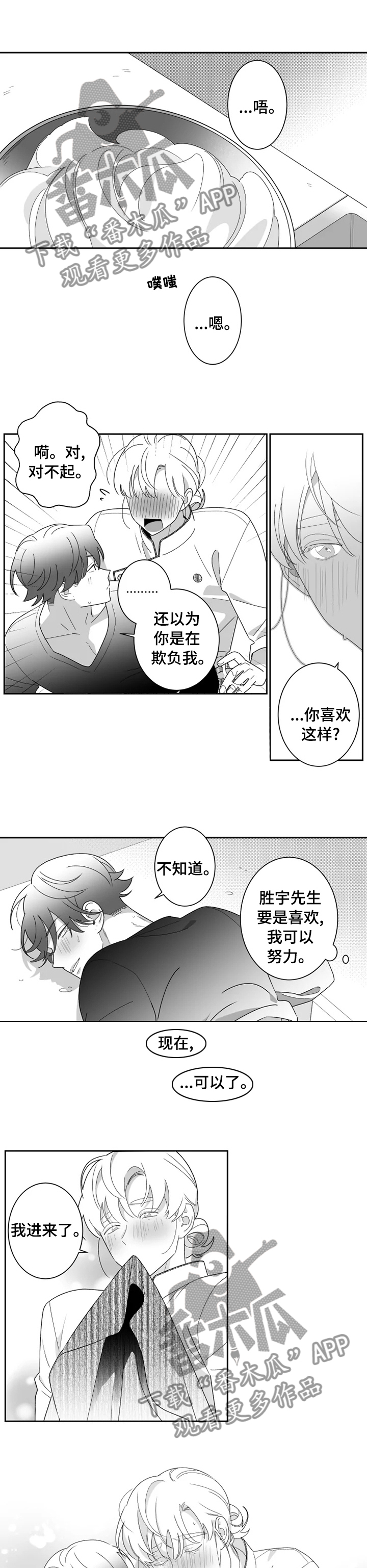 密宠情人漫画,第43章：这是梦吗1图