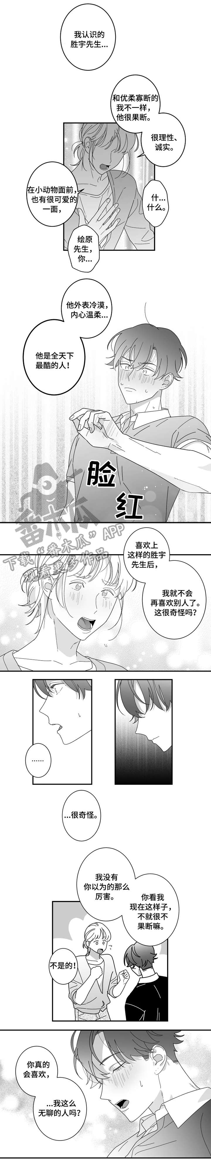 密宠情人漫画,第22章：多多关照5图