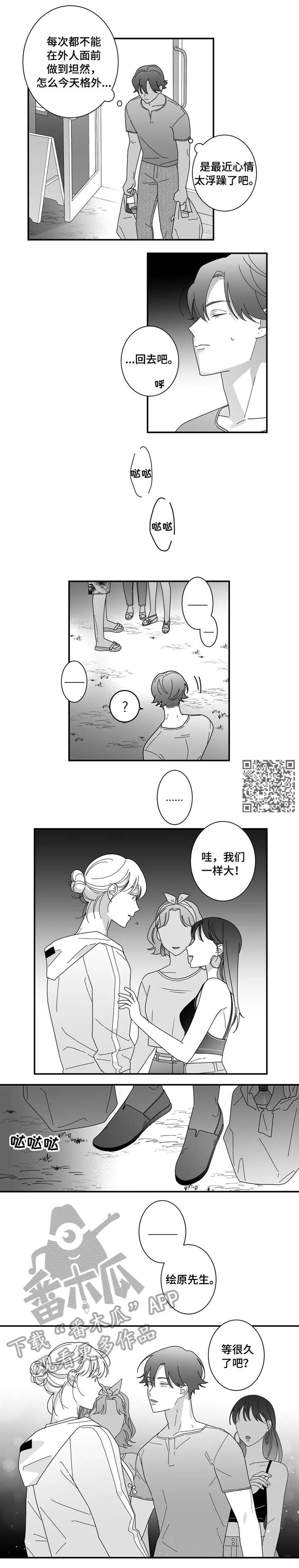 密宠情人漫画,第19章：怎么办3图