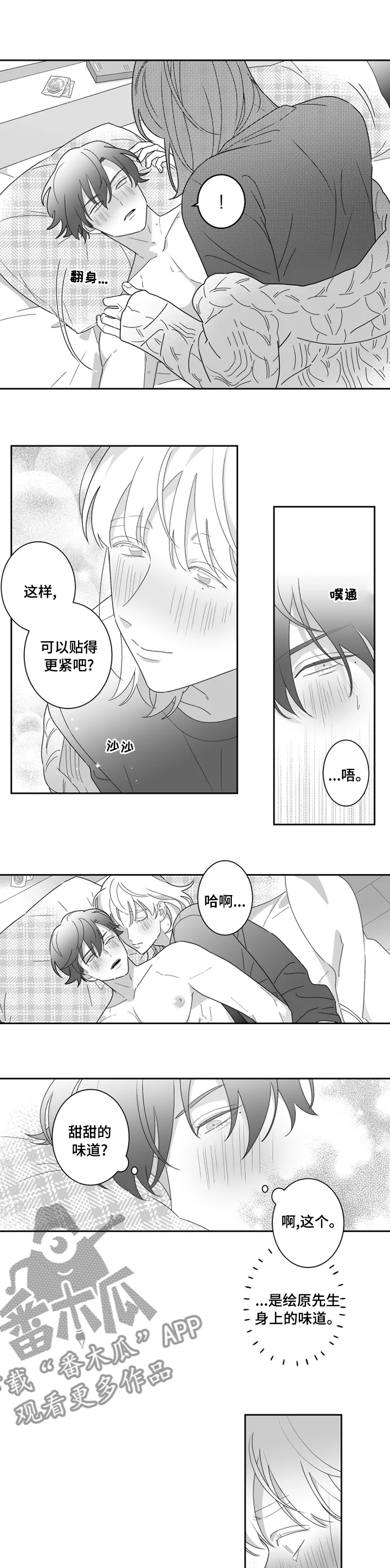 密宠情人漫画,第40章：你的家人1图