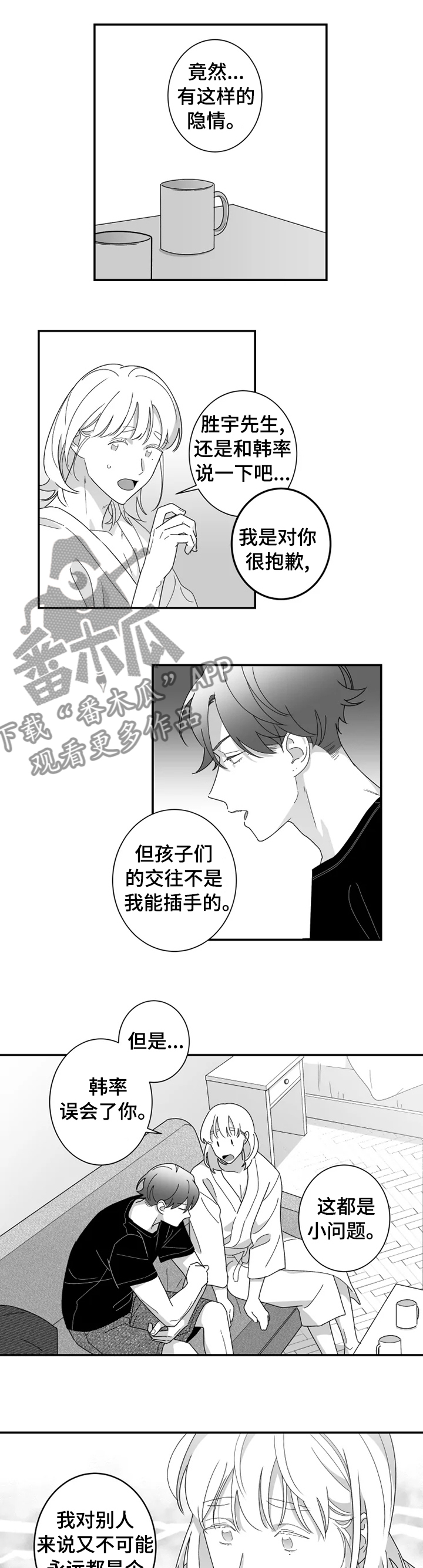 密宠情人漫画,第28章：不是那种人4图