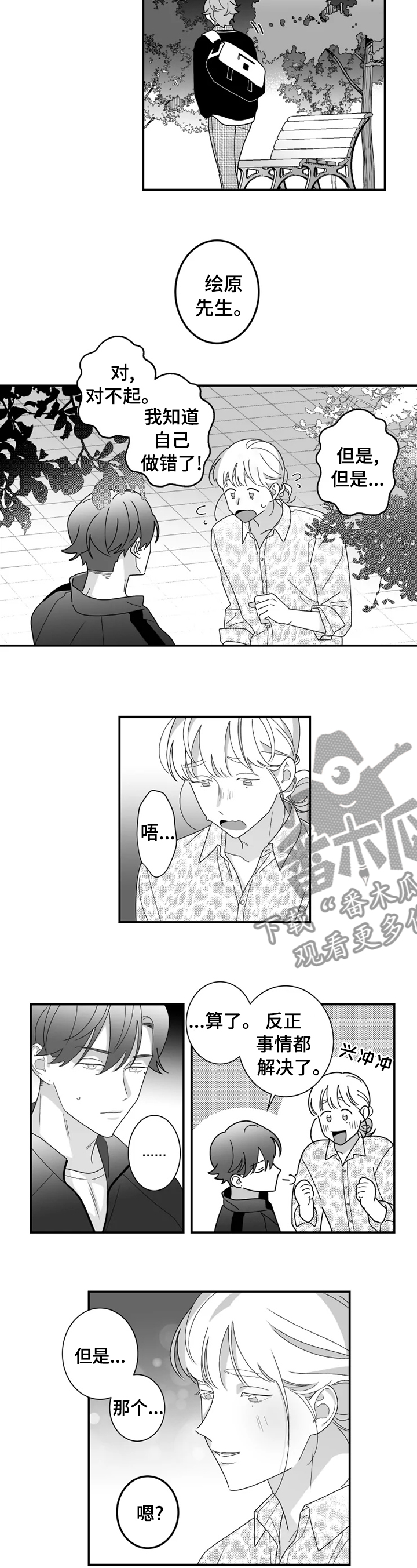 密宠情人漫画,第29章：为了在一起5图