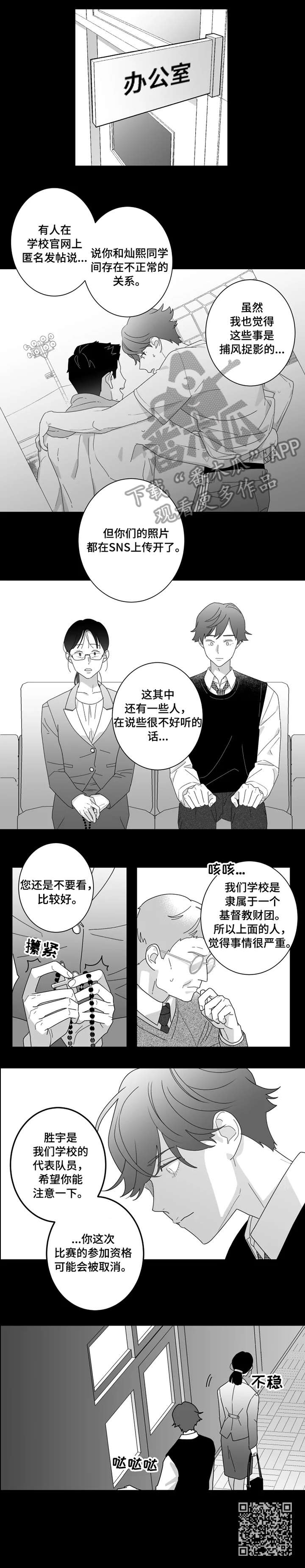 密宠情人漫画,第9章：好友5图
