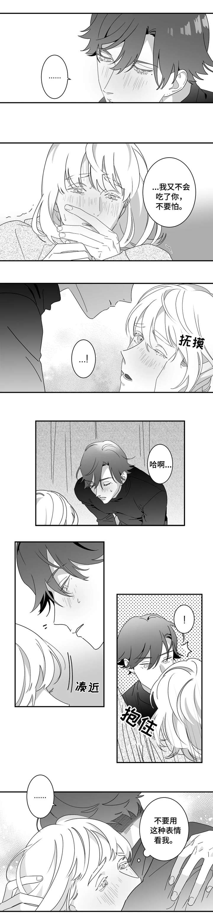 密宠情人漫画,第2章：眼神1图