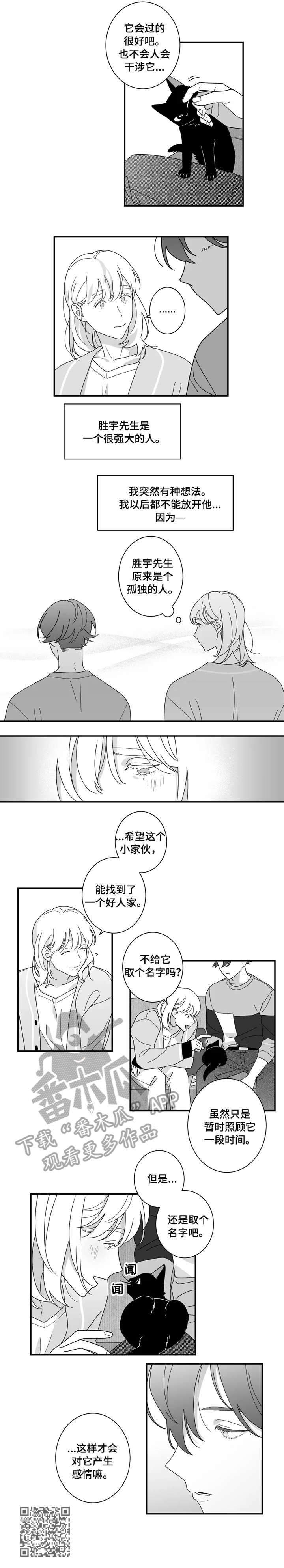 密宠情人漫画,第16章：猫咪1图