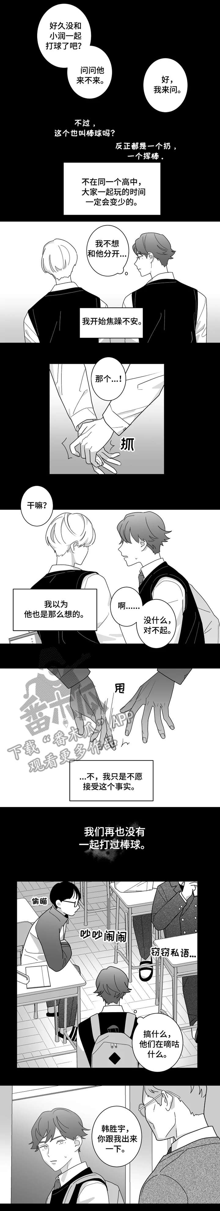 密宠情人漫画,第9章：好友4图