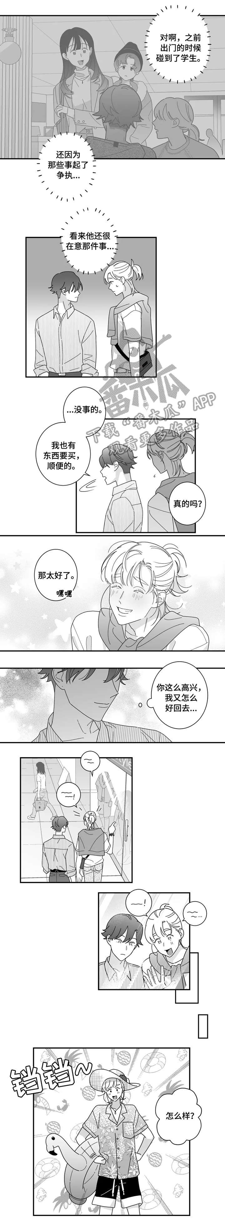 密宠情人漫画,第17章：开心4图