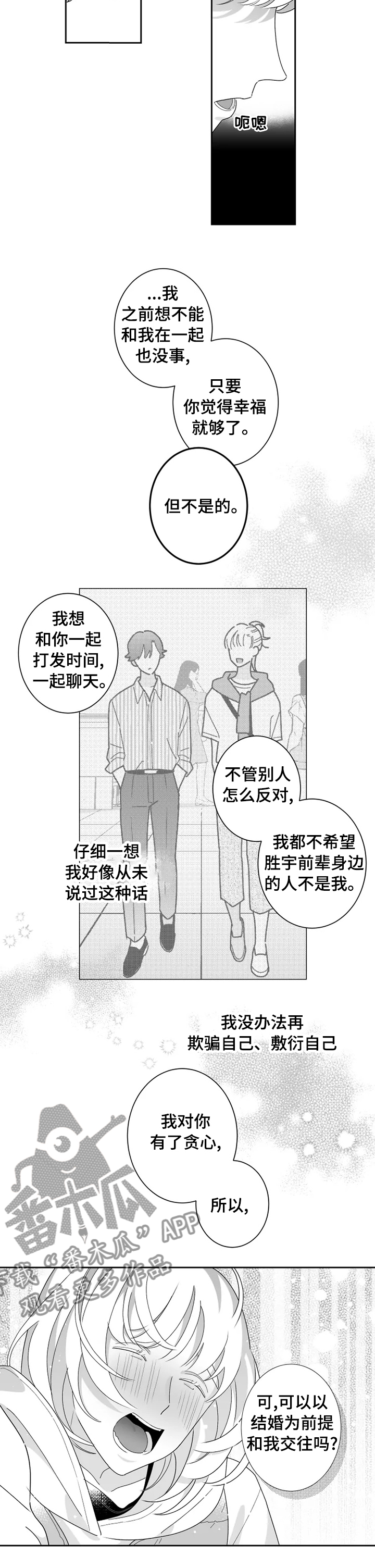 密宠情人漫画,第38章：要不要来我家3图