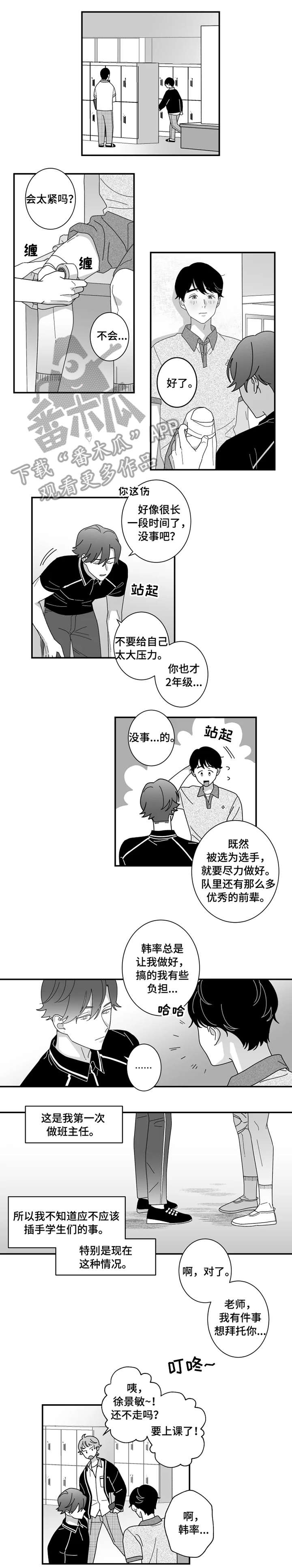 密宠情人漫画,第15章：请求4图