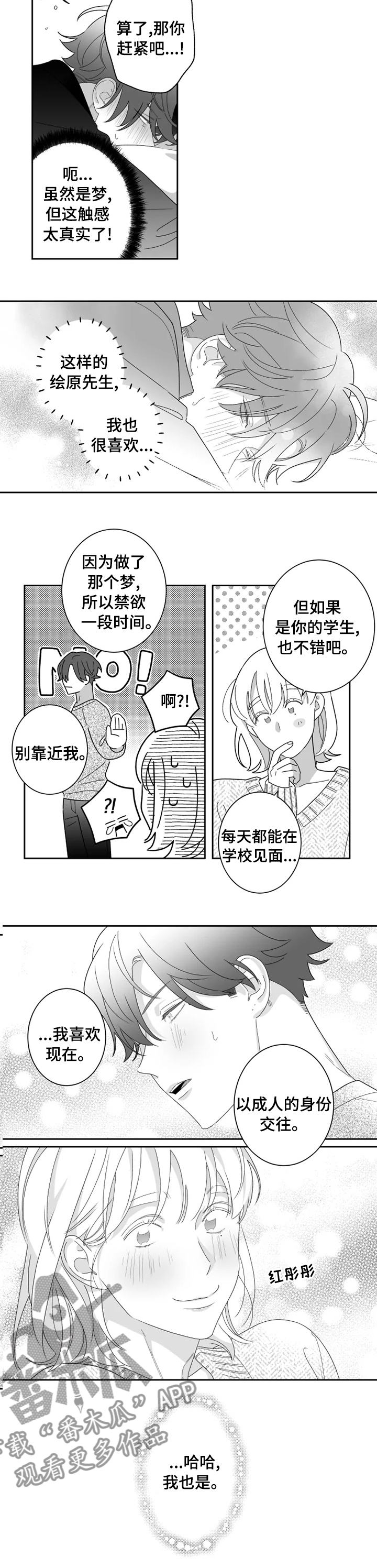 密宠情人漫画,第44章：交往1图