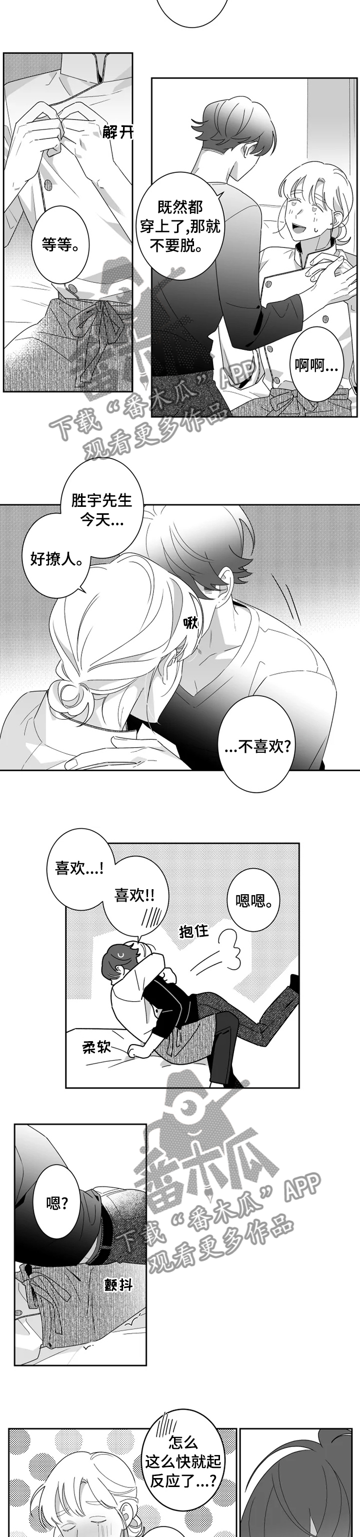 密宠情人漫画,第42章：你教我4图