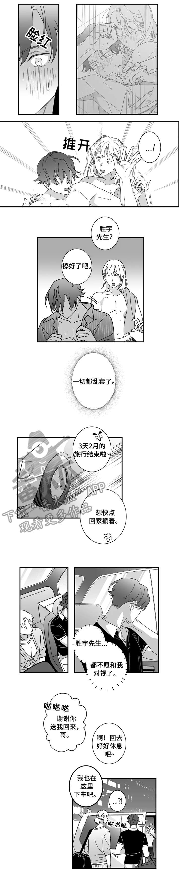 密宠情人漫画,第22章：多多关照2图