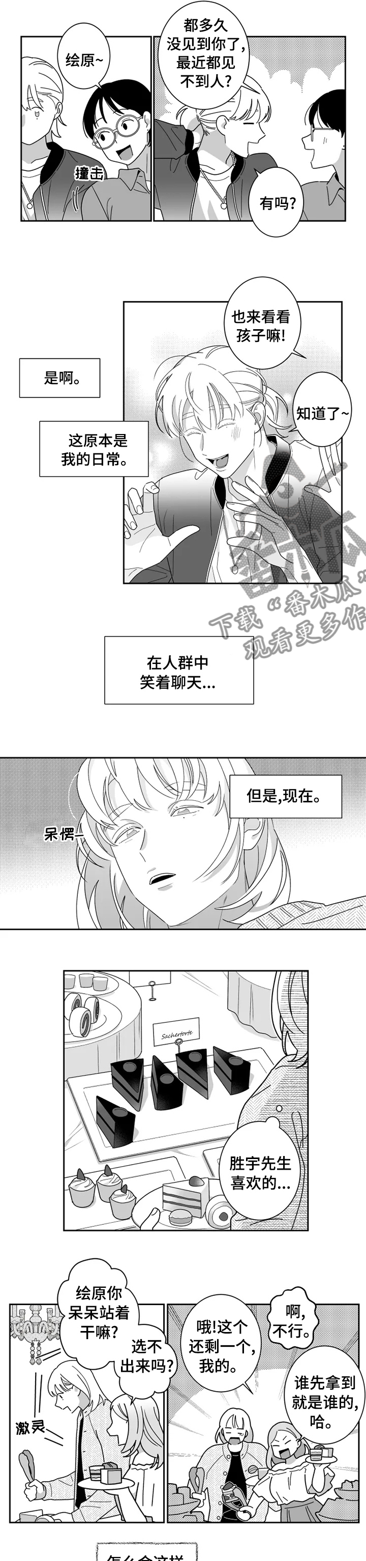 密宠情人漫画,第33章：时间会解决一切3图
