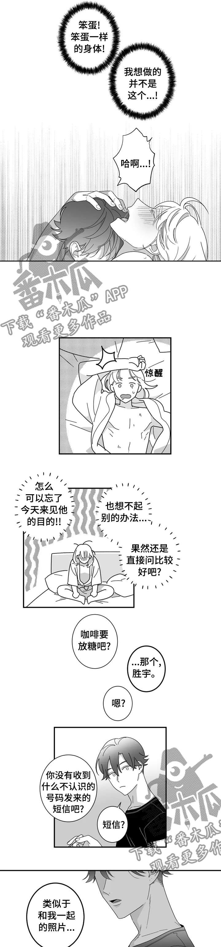 密宠情人漫画,第28章：不是那种人1图