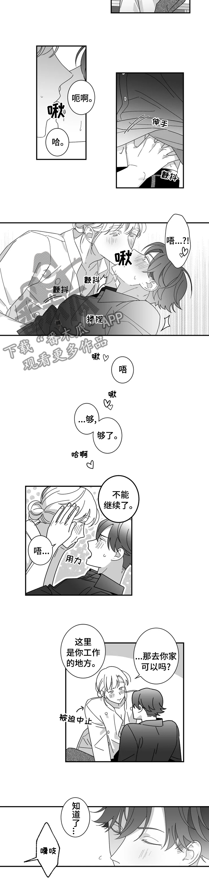 密宠情人漫画,第24章：工作的地方1图