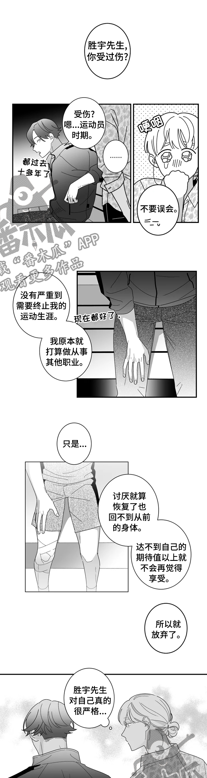 密宠情人漫画,第29章：为了在一起1图