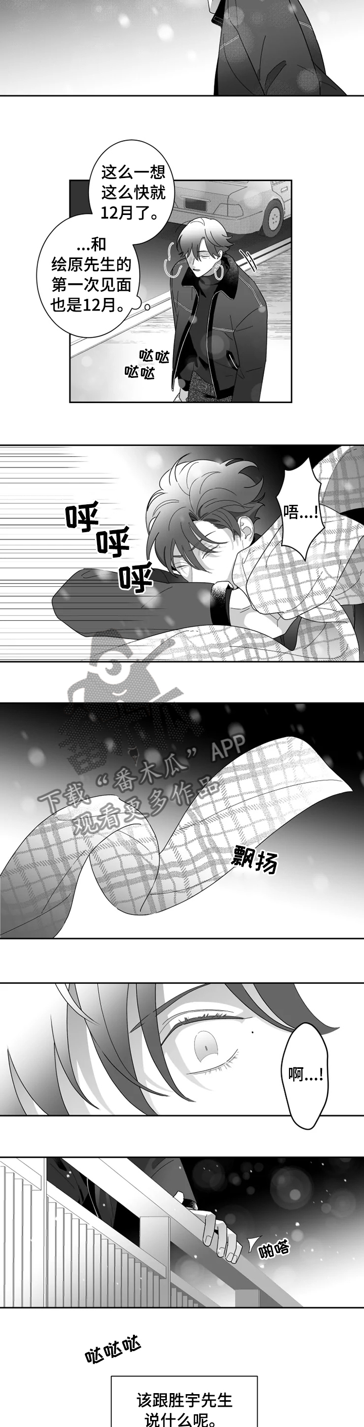 密宠情人漫画,第37章：别做傻事4图