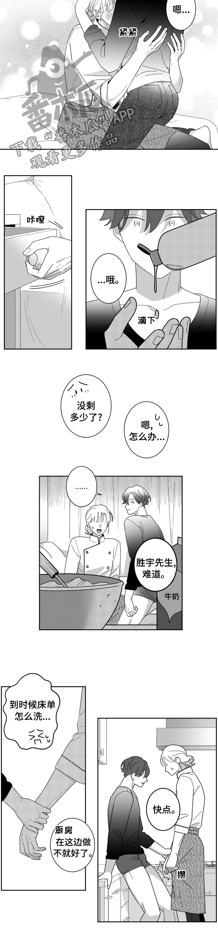 密宠情人漫画,第42章：你教我1图