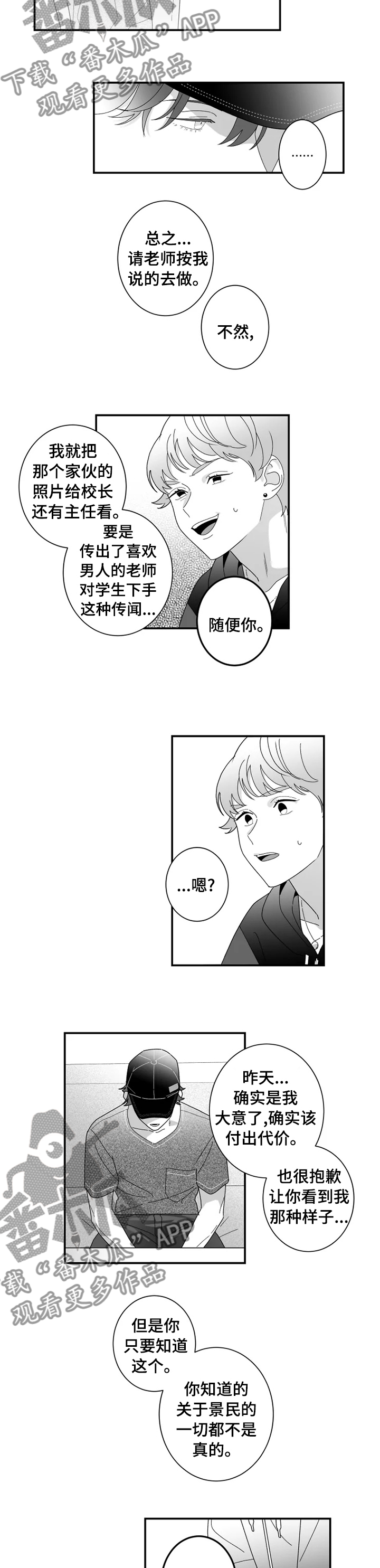 密宠情人漫画,第26章：你知道的不是真的1图