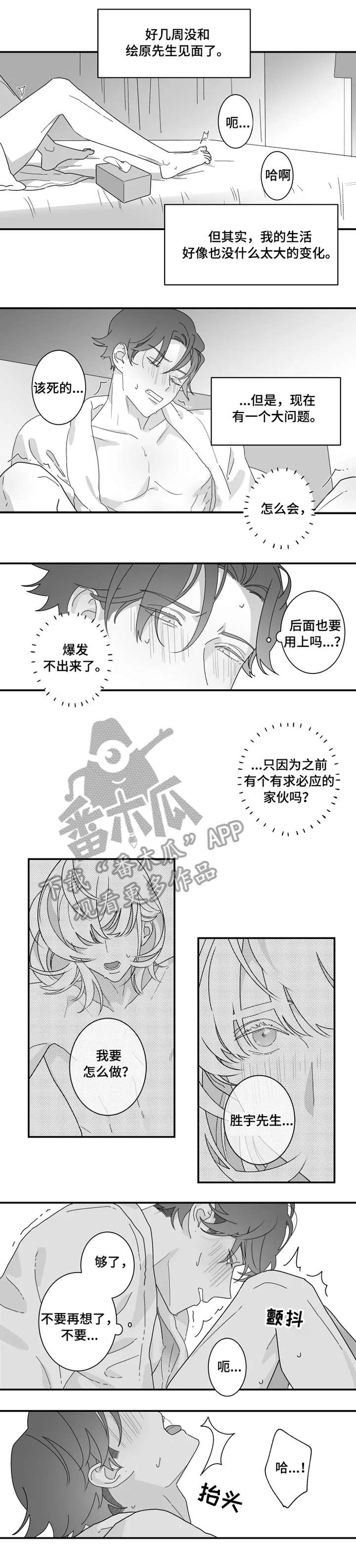 密宠情人漫画,第7章：闭门羹1图