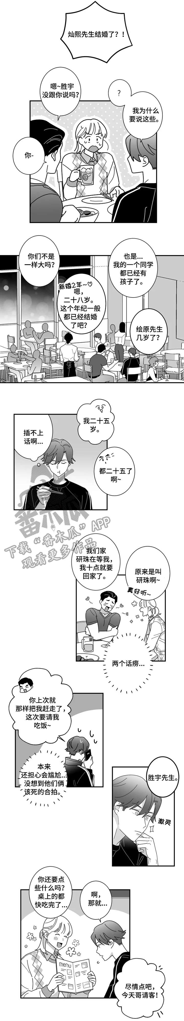 密宠情人漫画,第12章：幸运1图