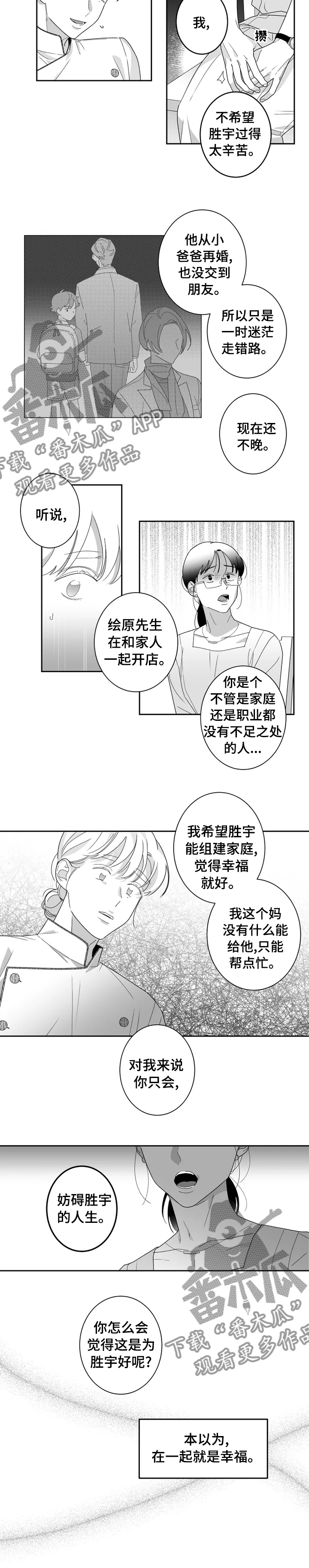 密宠情人漫画,第31章：现在还不晚2图