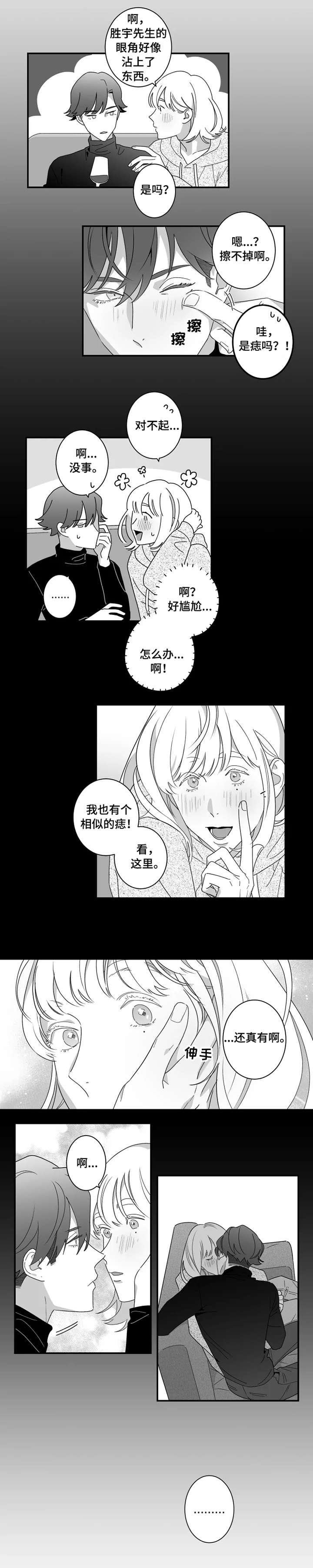 密宠情人漫画,第3章：跟我来3图