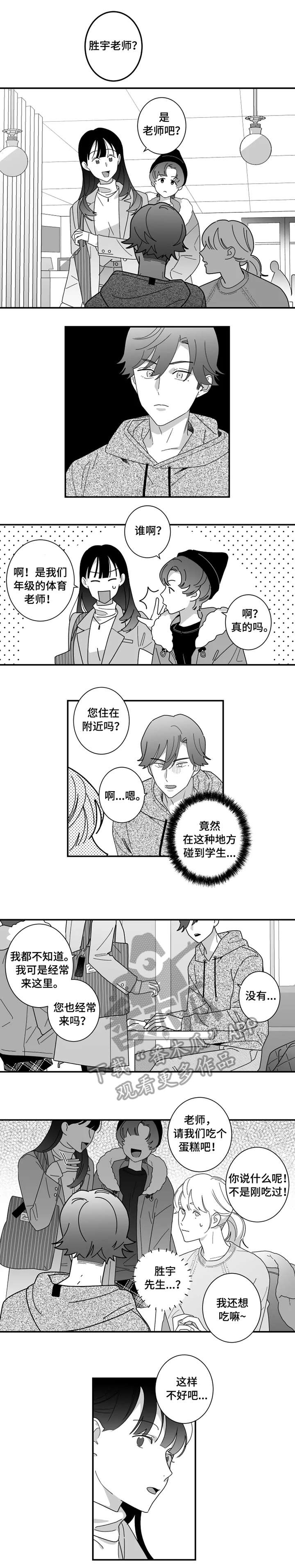 密宠情人漫画,第6章：学生2图