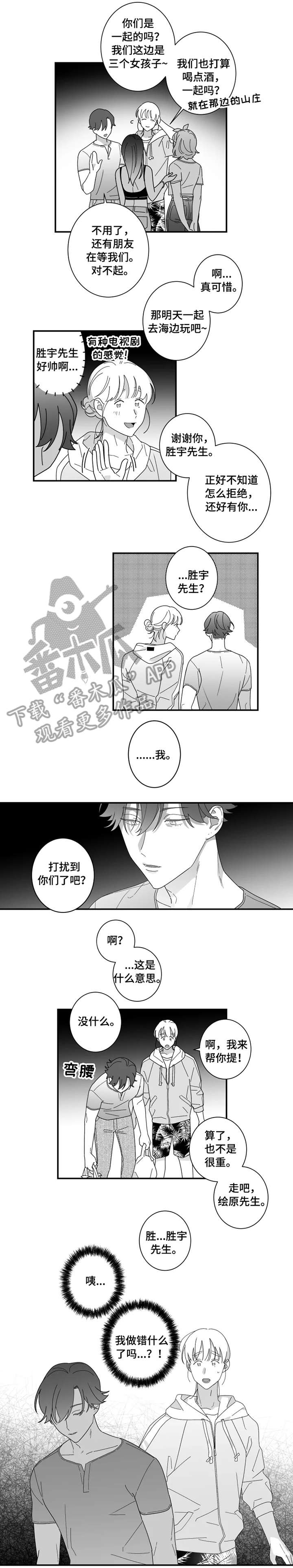 密宠情人漫画,第19章：怎么办4图