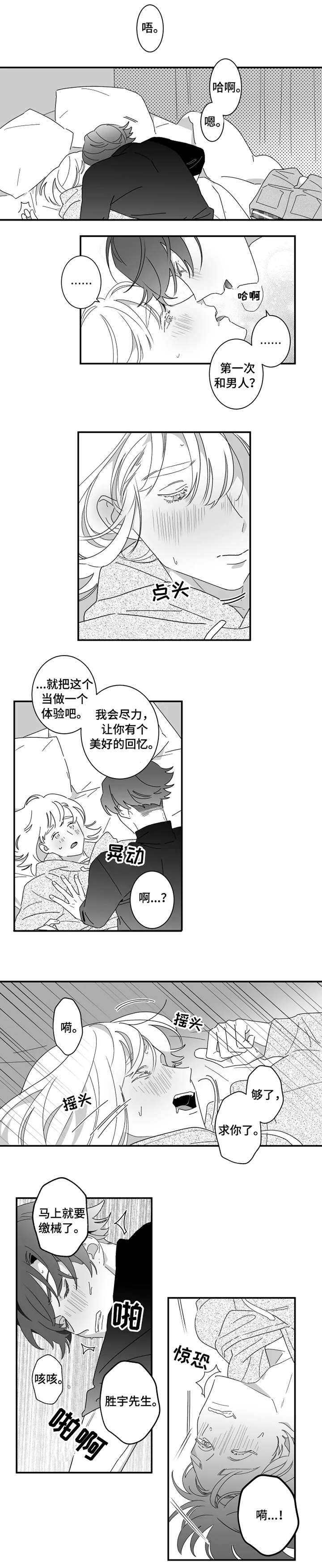 密宠情人漫画,第2章：眼神4图