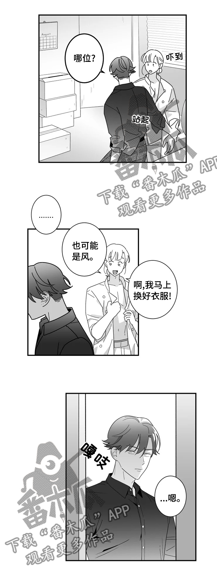 密宠情人漫画,第25章：自己解决1图