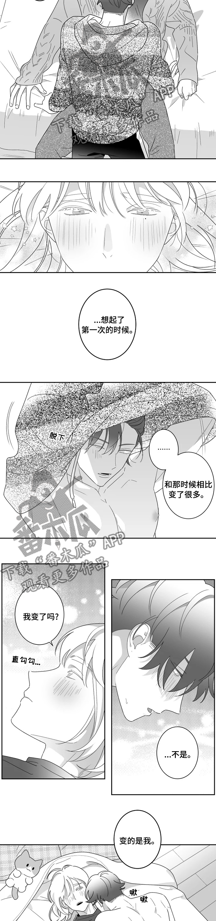 密宠情人漫画,第39章：变了吗5图