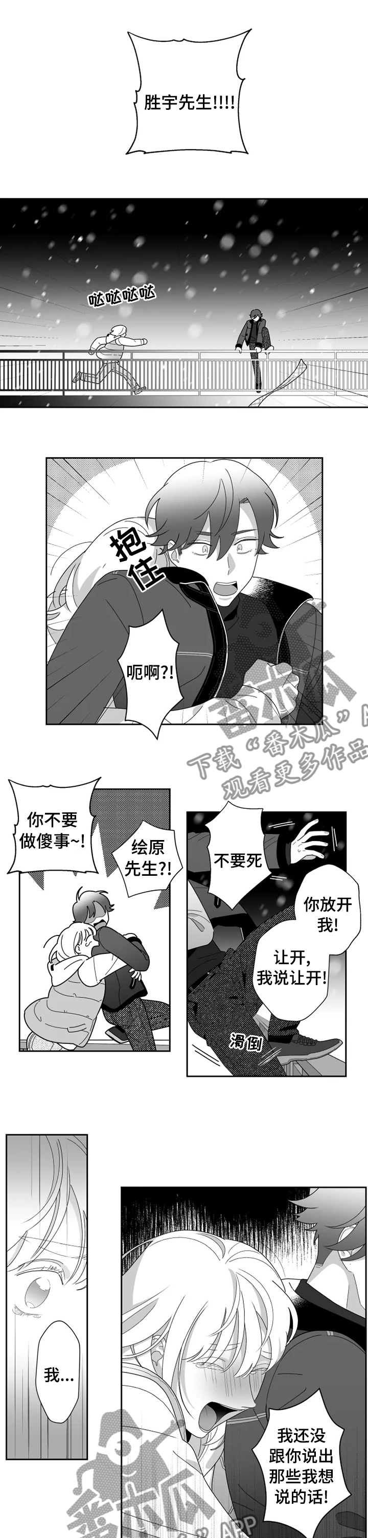 密宠情人漫画,第37章：别做傻事1图