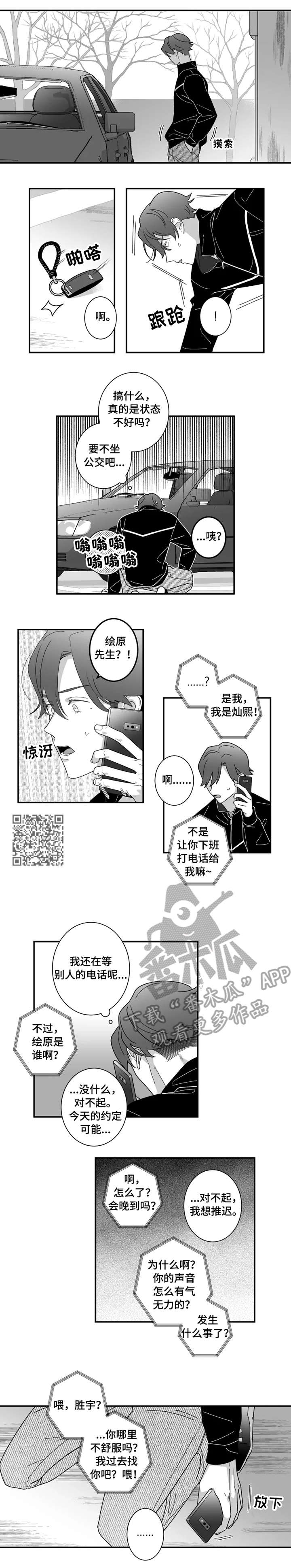 密宠情人漫画,第7章：闭门羹3图