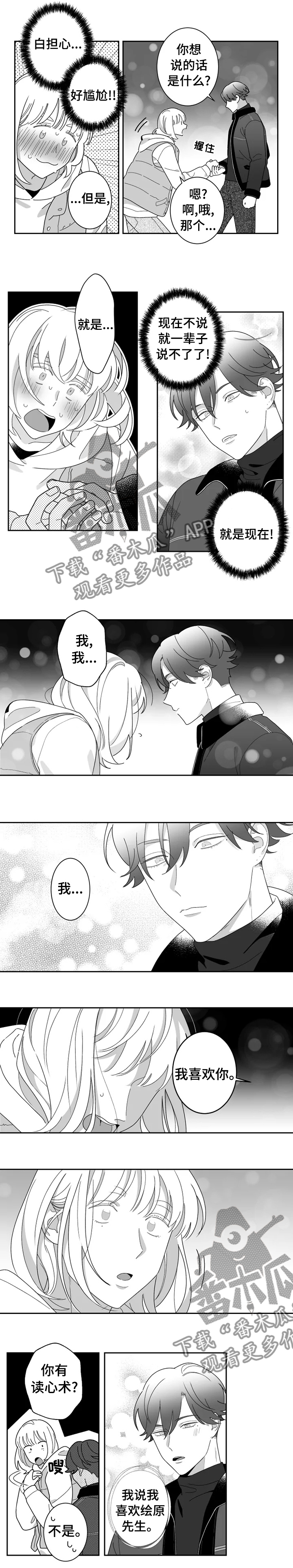 密宠情人漫画,第37章：别做傻事3图