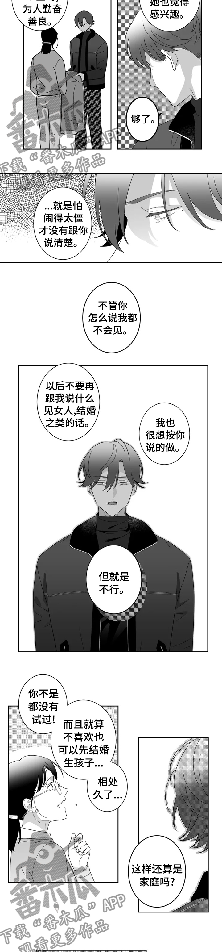 密宠情人漫画,第36章：你在家吗2图