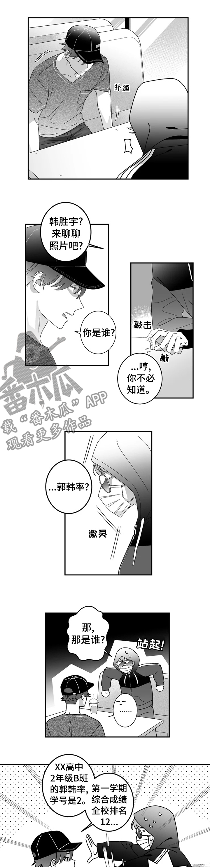 密宠情人漫画,第26章：你知道的不是真的2图