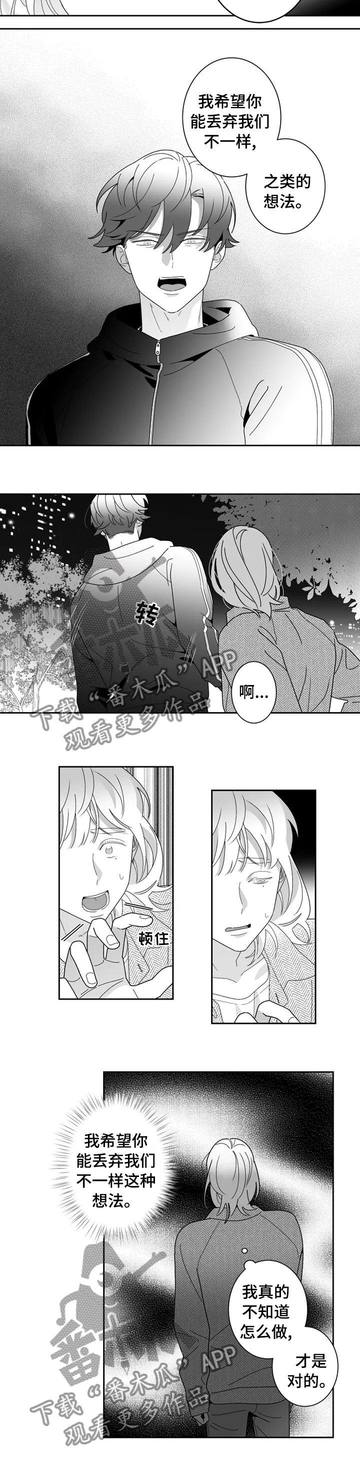 密宠情人漫画,第32章：怎么做才是对的1图