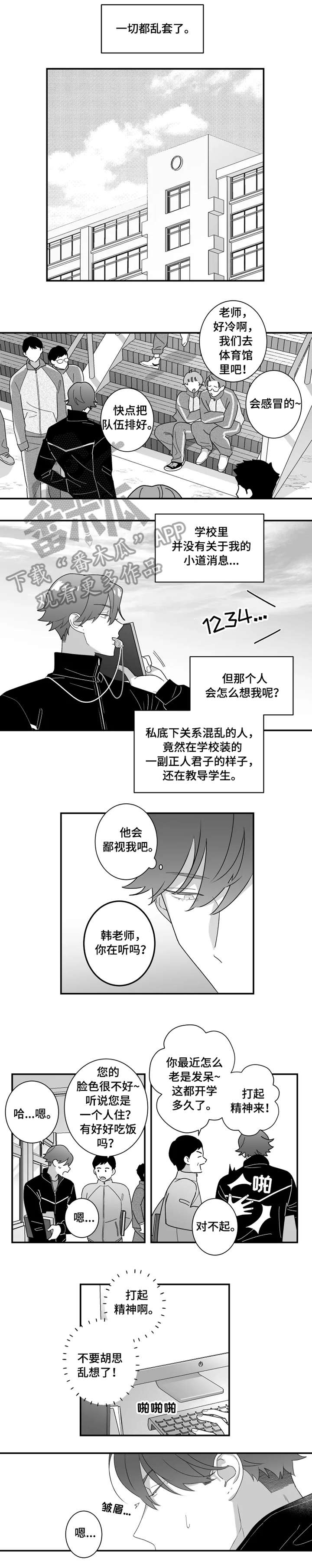 密宠情人漫画,第7章：闭门羹2图