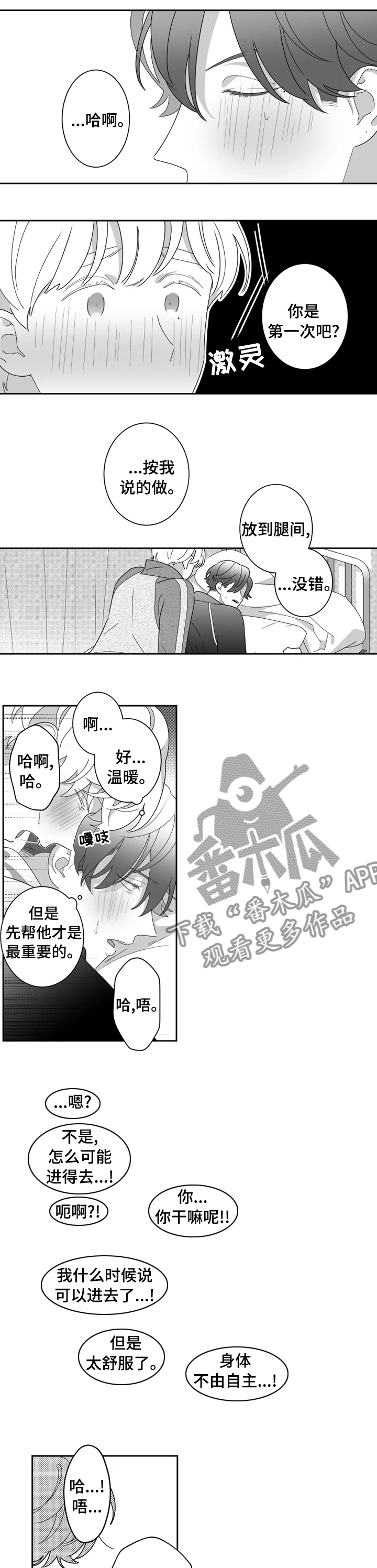 密宠情人漫画,第44章：交往5图