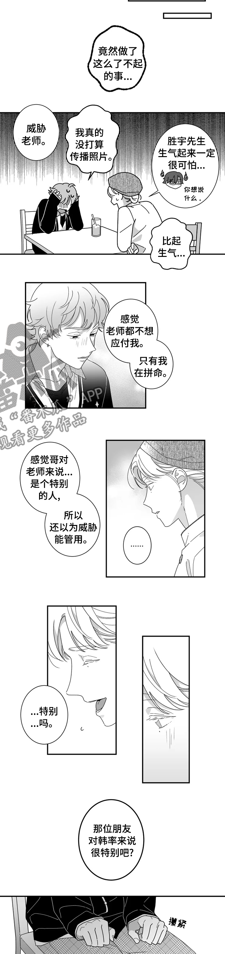 暗宠秘密情人小说漫画,第27章：想多了解她3图