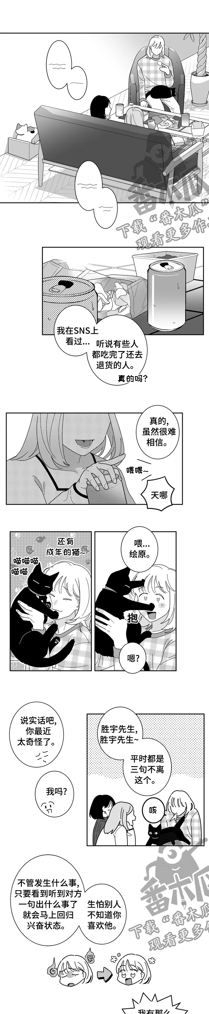 密宠情人漫画,第34章：因为喜欢才在一起4图